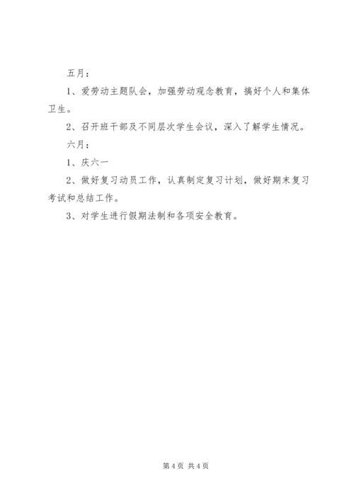 庄上小学五（2）中队工作计划.docx