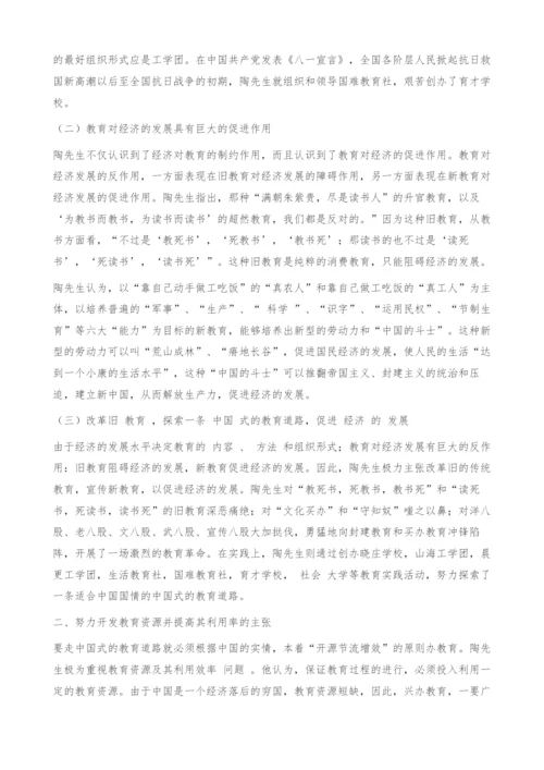 陶行知中国式教育道路浅谈.docx