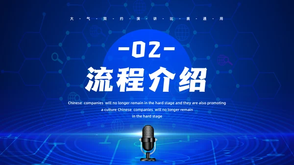 话筒麦克风，演讲比赛活动方案通用PPT模板