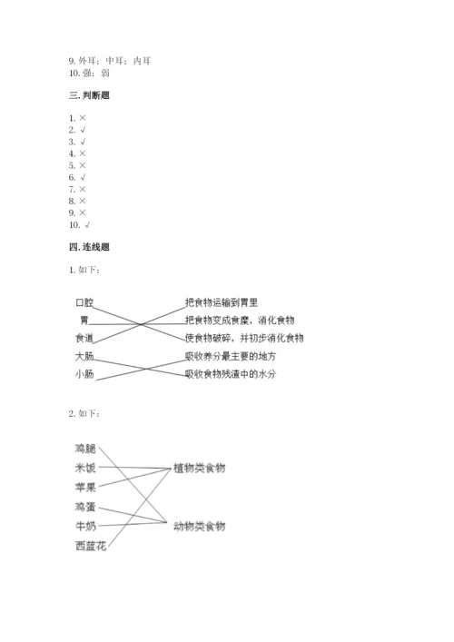 教科版四年级上册科学期末测试卷精品【a卷】.docx