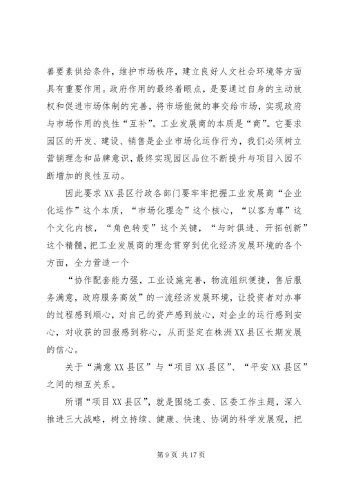 关于开展“满意XX县区”活动的思考 (2).docx