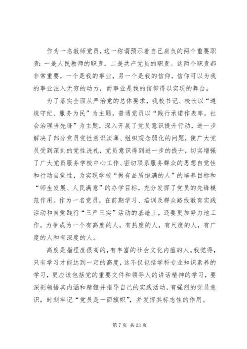 党员大讨论活动.docx