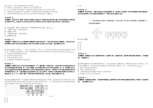 2022年10月广东省肇庆市国有北岭山林场公开招考2名工作人员231笔试试题回忆版附答案详解