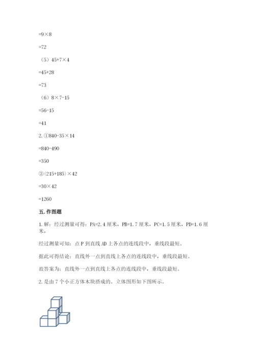 苏教版数学四年级上册期末测试卷及参考答案【新】.docx