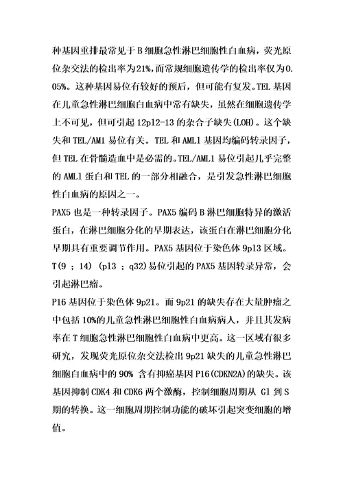 检测急性淋巴细胞性白血病的基因探针组合物及试剂盒的制作方法