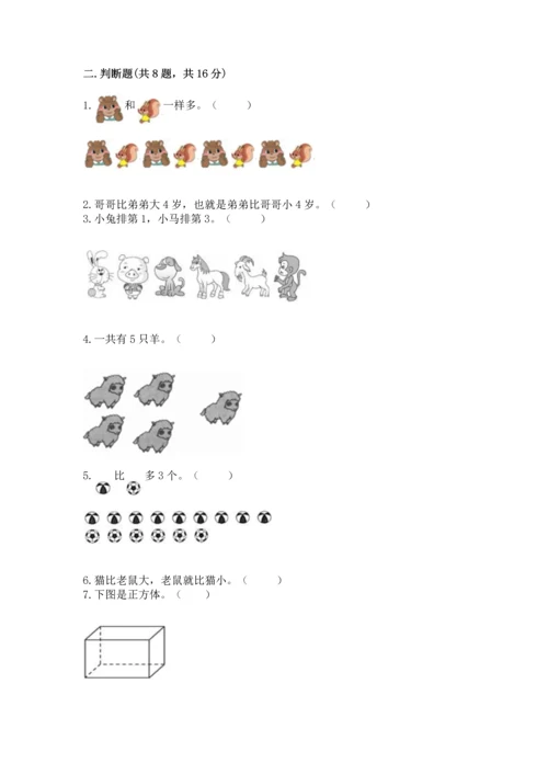 人教版一年级上册数学期中测试卷可打印.docx