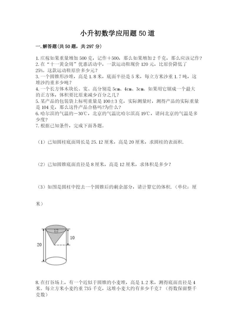 小升初数学应用题50道【名师推荐】.docx