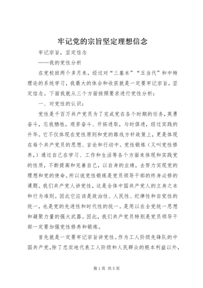 牢记党的宗旨坚定理想信念_4.docx