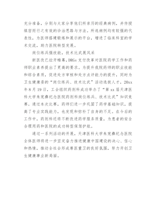 庆祝医师节活动总结.docx