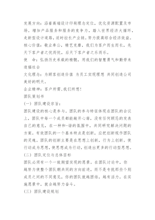 企业团队建设方案.docx