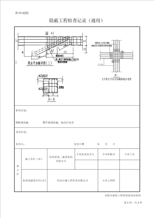 隐蔽关键工程验收记录梁板