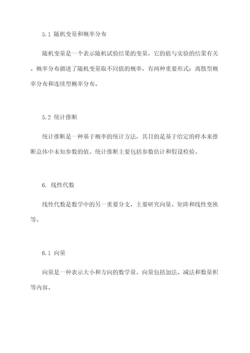 归纳总结数学知识点