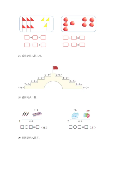 人教版一年级上册数学专项练习-计算题50道一套.docx