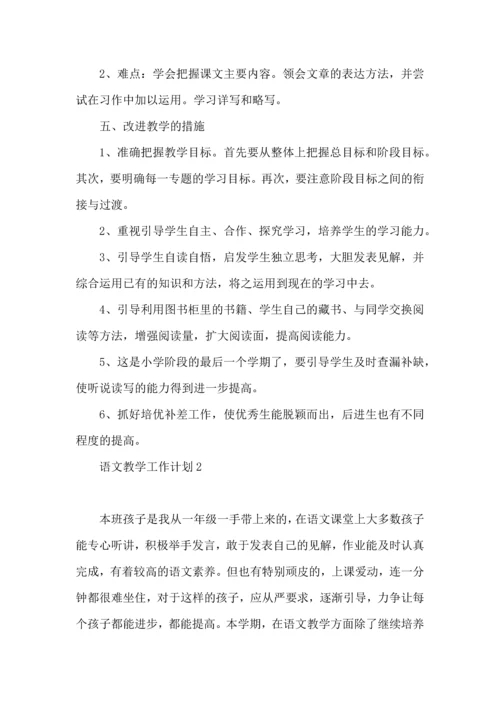 语文教学工作计划(15篇).docx