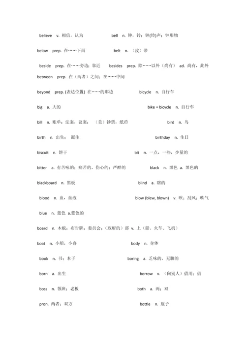 2023年初中生必背的单词.docx