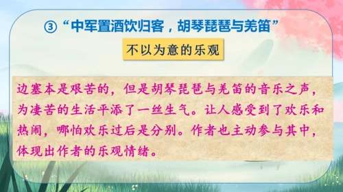 24 诗词曲五首《白雪歌送武判官归京》课件