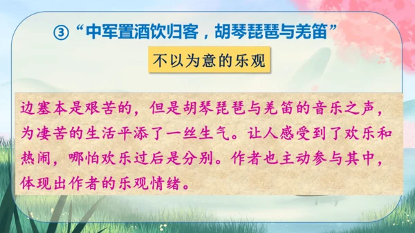 24 诗词曲五首《白雪歌送武判官归京》课件