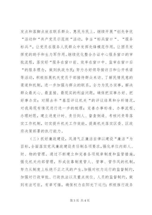 局服务发展抓落实，机关党建走在前活动方案.docx