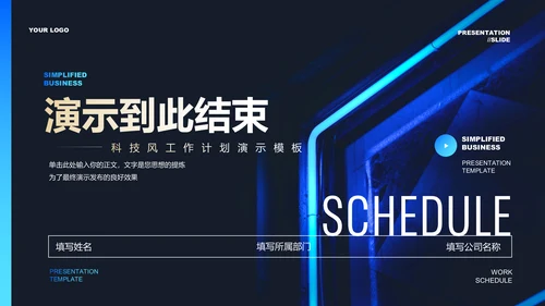 蓝色渐变科技风通用PPT演示模板