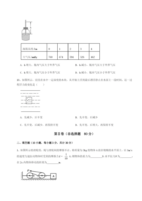 强化训练重庆市巴南中学物理八年级下册期末考试定向练习B卷（附答案详解）.docx