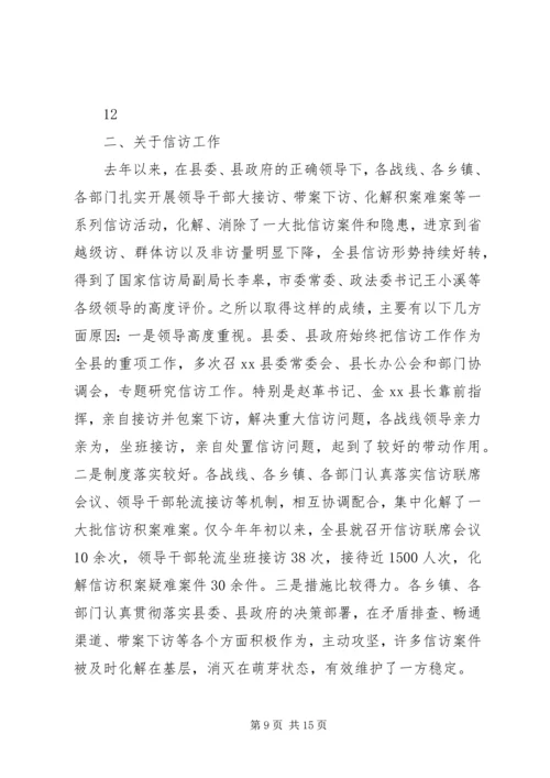 副县长在全县信访安全稳定工作会议上的讲话稿.docx