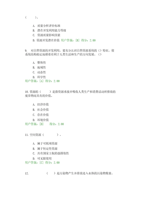 工程项目资源节约利用分析评价方法试卷用户答卷98分