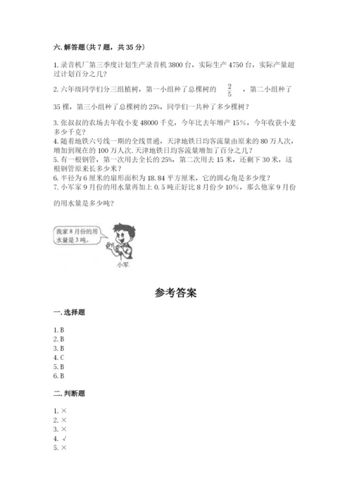 小学数学六年级上册期末考试试卷a4版可打印.docx