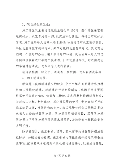 安全文明工地汇报材料.docx