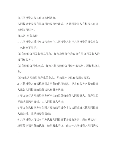 精编之投资合作协议书.docx