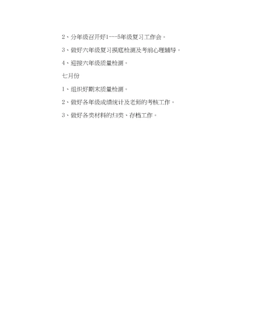 2023年教导处范文小学春教导处工作计划.docx