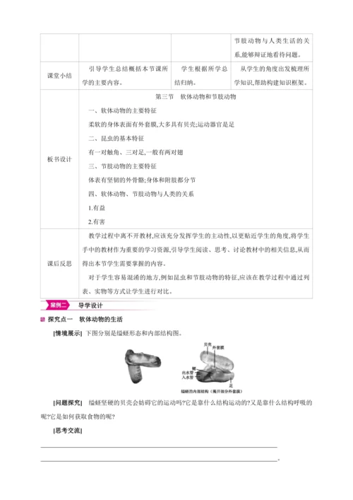 5.1.3软体动物和节肢动物【2024秋人教八上生物精彩课堂（素材+教案+导学案）】