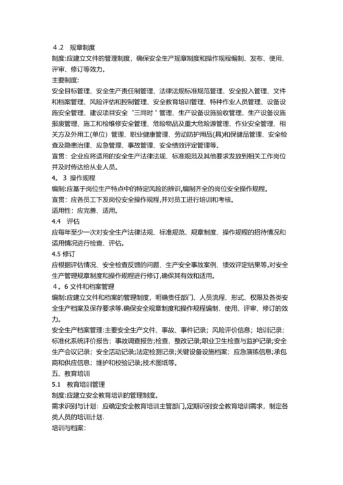 安全标准化培训课件.docx