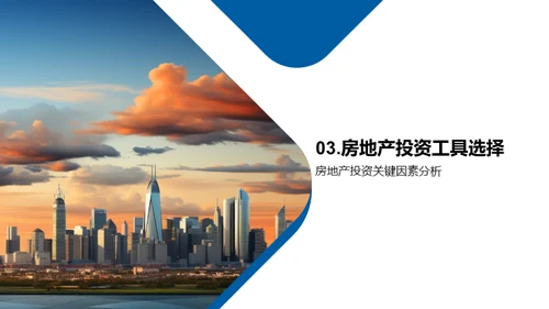 房产投资全景解析