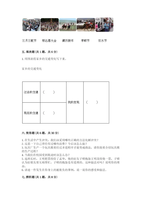 部编版道德与法治四年级下册期末测试卷及答案.docx