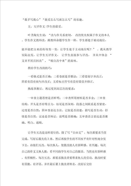 快乐作文,一个美丽的神话