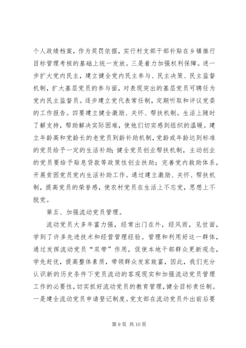 学校党建工作存在的问题及对策 (2).docx