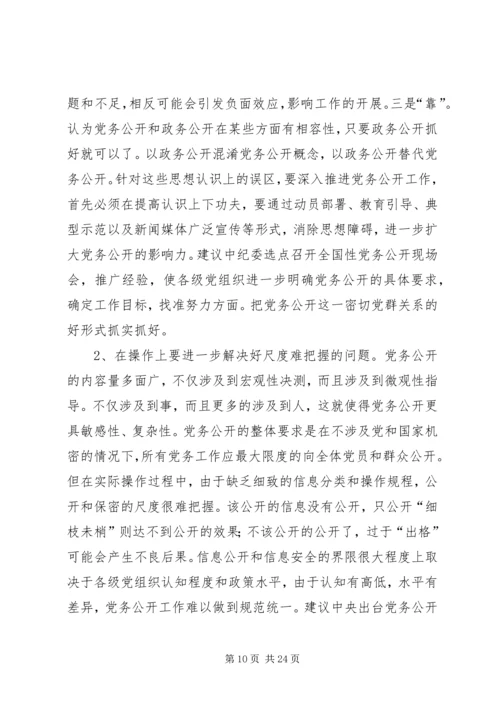 推进党务公开要抓好五个关键环节.docx