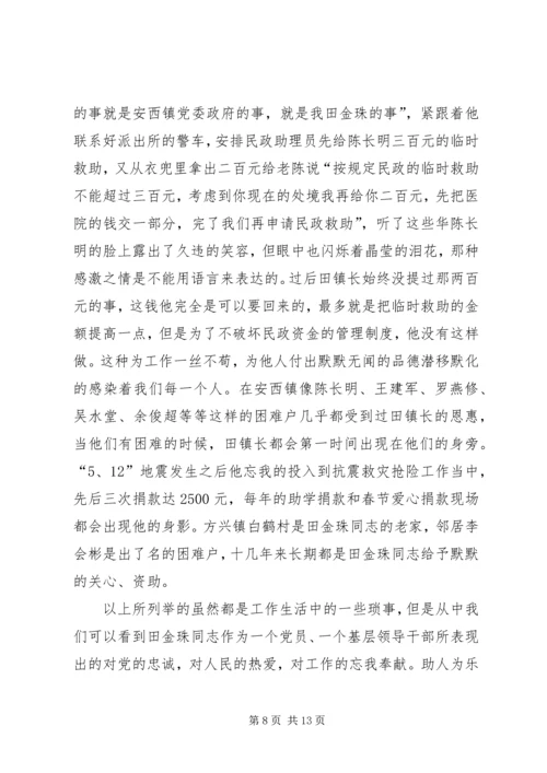 市中级人民法院创建学习型党组织事迹材料_1.docx