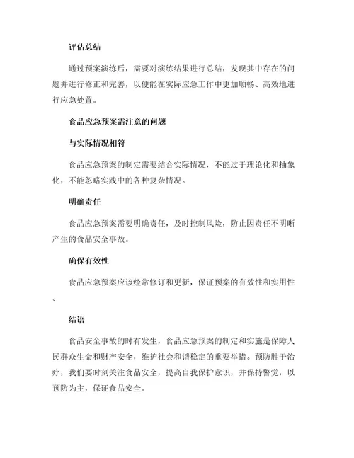 食品应急预案