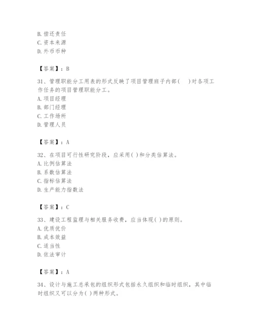 2024年投资项目管理师题库附完整答案（网校专用）.docx