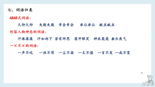 统编版语文五年级下册第四单元知识梳理  课件