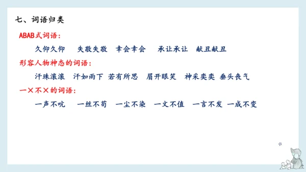 统编版语文五年级下册第四单元知识梳理  课件