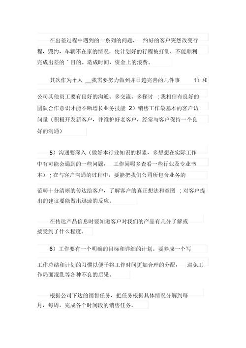 2021年销售工作计划汇总七篇