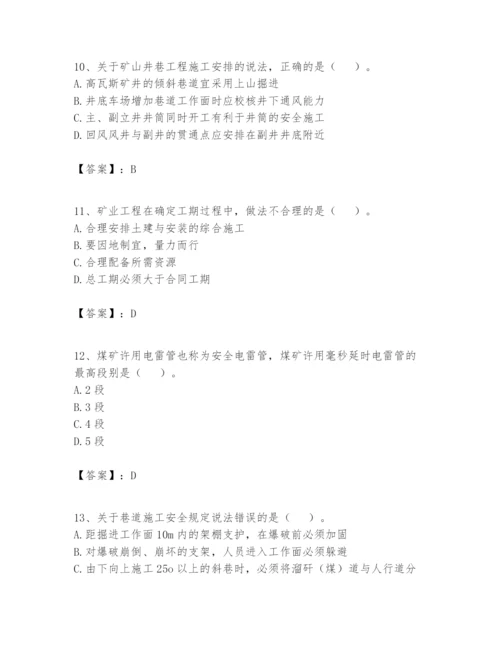 2024年一级建造师之一建矿业工程实务题库必考题.docx