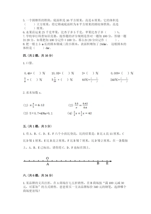 小学数学六年级下册竞赛试题附参考答案（研优卷）.docx