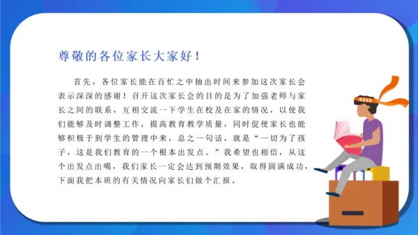 新学期家长班会通用PPT模板