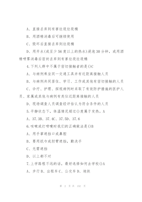 新冠肺炎试题及答案【十四篇】.docx