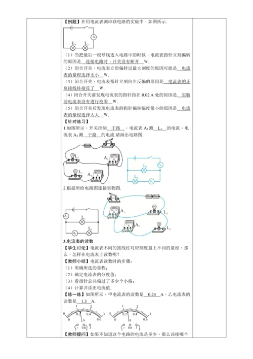 15.4《电流的测量》（教学设计）【2024秋人教九全物理高效完全备课】