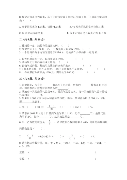 黑龙江【小升初】2023年小升初数学试卷带答案（能力提升）.docx
