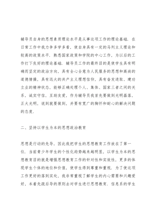 北京大学辅导员工作总结5篇通用.docx